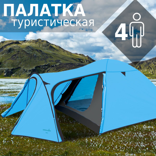 Палатка 4-местная Green Glade Nida 3_Zoro 4 - купить по выгодной цене в ...