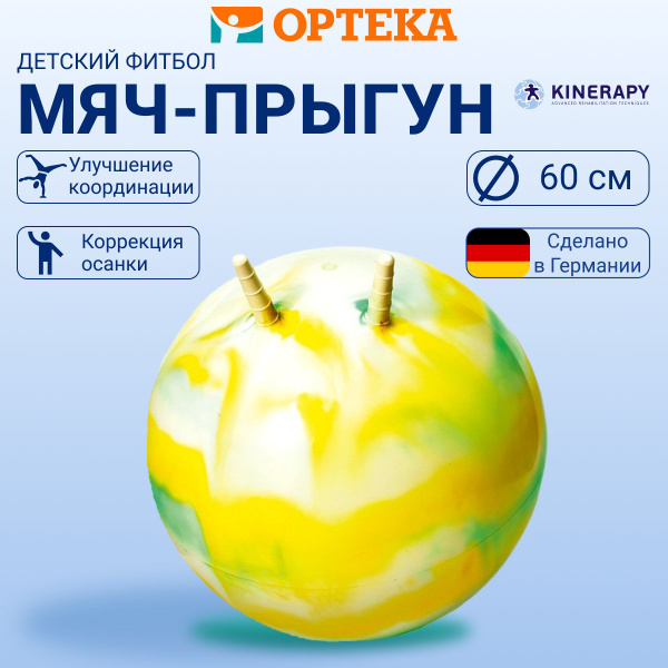 KINERAPY Фитбол, 60 см - купить по выгодным ценам в интернет-магазине ...