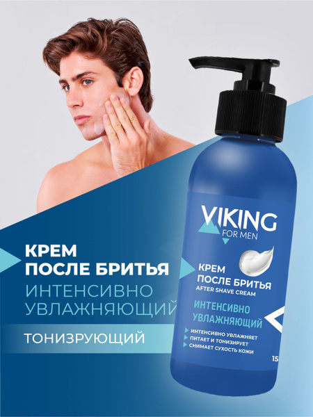 Крем после бритья Викинг "Intensive", увлажняющий, 150 мл - купить с ...