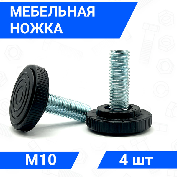 Ножка регулируемая для мебели М10 4 шт купить на OZON по низкой цене ...