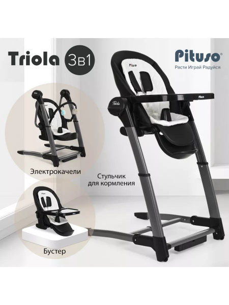 Стульчик для кормления электрокачели Triola - купить с доставкой по ...