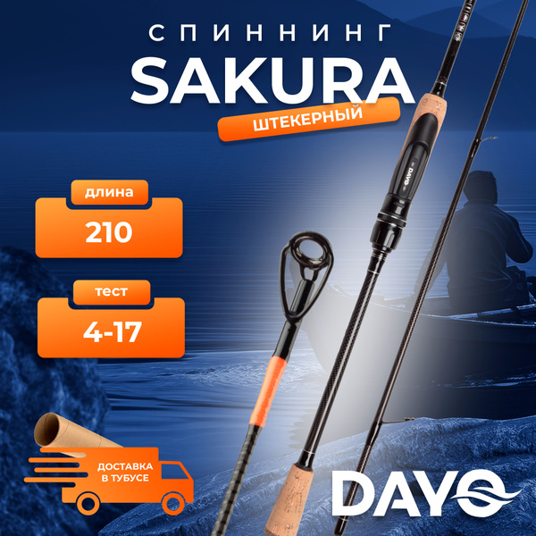 Спиннинг Dayo sakura 4-17, от 4 гр купить по выгодным ценам в интернет ...