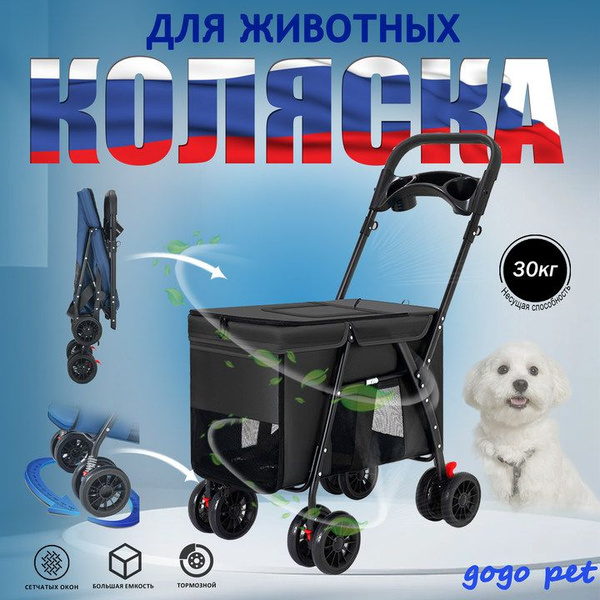 Коляска прогулочная для собак и кошек, для мелких и средних пород (до ...