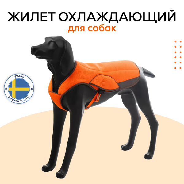 Жилет для собак мелких, средних и крупных пород охлаждающий / жилет для ...