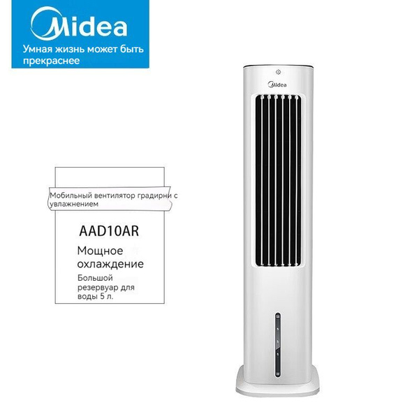 Midea/Кондиционер-охладитель воздуха для дома, переносной увлажняющий ...