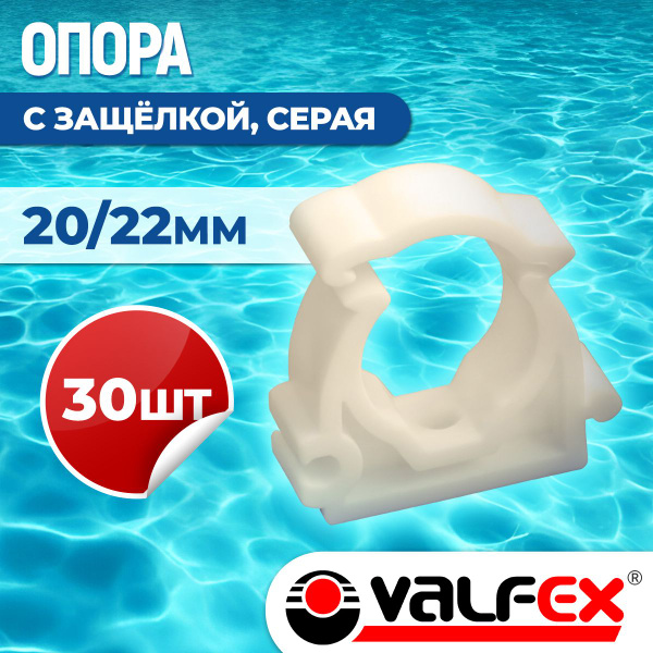 Опора с креплением 20 / 22 полипропиленовая PPR серая, 10160020Г ...