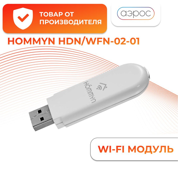 Модуль съемный управляющий HOMMYN HDN/WFN-02-01 для Ballu / для сплит ...