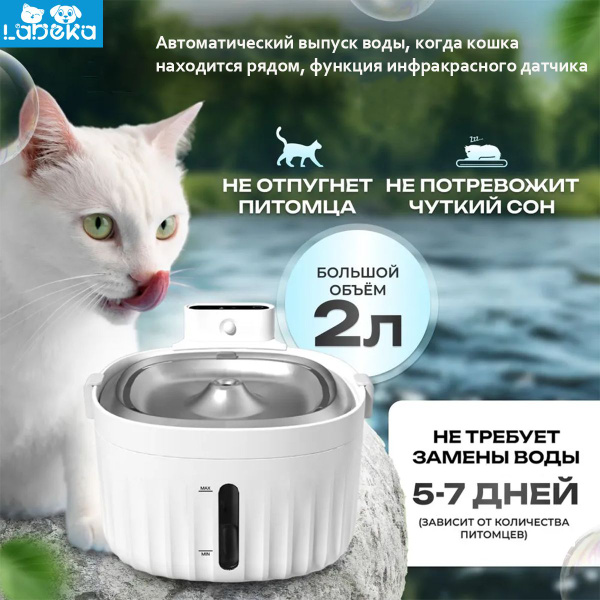 Автоматическая питьевой фонтанчик для котов и собак,с датчиком движения ...