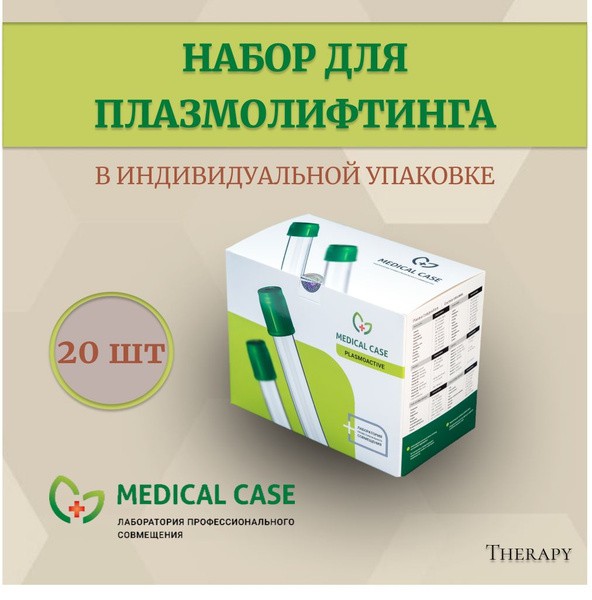 Пробирки для плазмолифтинга - купить с доставкой по выгодным ценам в ...