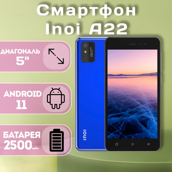 Смартфон INOI A22 Lite 16GB - купить по выгодной цене в интернет ...