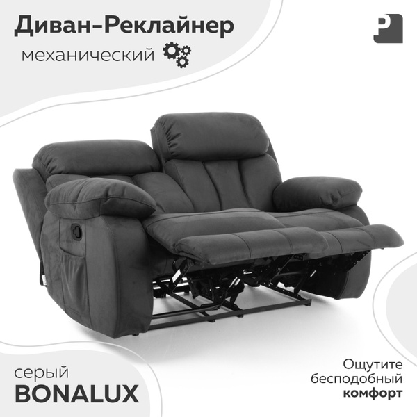 Диван-кровать BONALUX_диван-реклайнер_Серый, механизм Реклайнер ...
