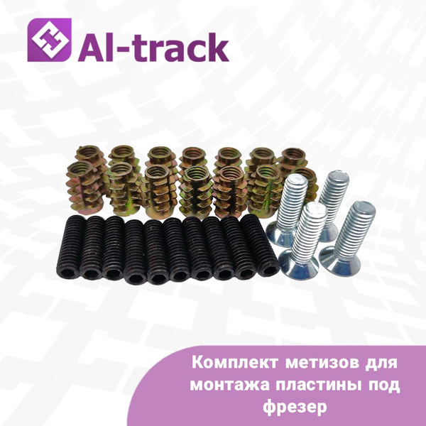 Комплект метизов для монтажа пластины под фрезер - купить с доставкой ...