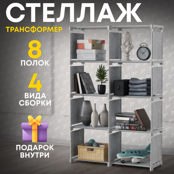 Стеллаж конструктор_светло-серый, 80х26х125 см, Vidovito - купить по ...
