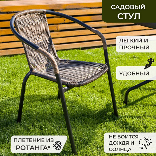 Садовое кресло Bistro, кресло из искусственного ротанга, стул садовый ...