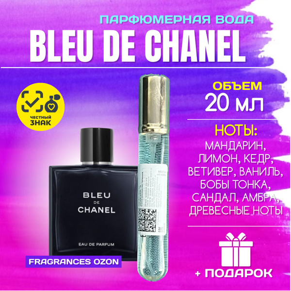 Bleu de chanel edp 20 мл блю де шанель парфюмерная вода купить на OZON ...