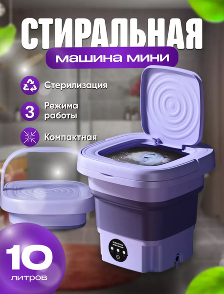 Портативная стиральная машина мини, складное ведро - купить с доставкой ...