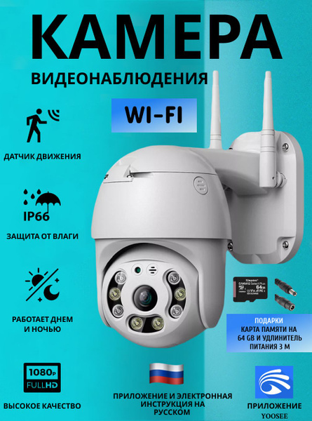 Камера видеонаблюдения уличная Wi-Fi 3MP iP с картой памяти 64гб с ...