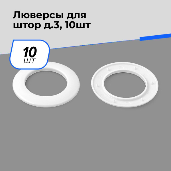 Люверсы для штор, шторная фурнитура 3.5 см, 10 шт. купить по низкой ...