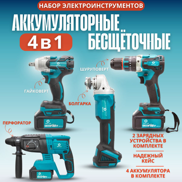 Набор аккумуляторного инструмента/Бесщеточный/4в1 GPGLUX/Дрель ...