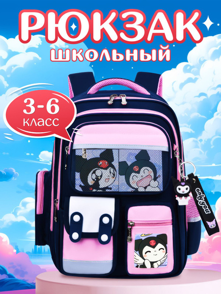 Рюкзак школьный для девочки Куроми для 3-6 класса,анатомический ...