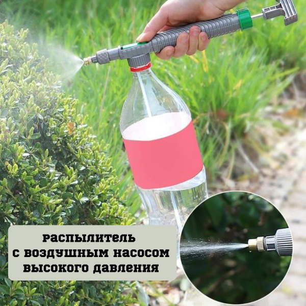 Пульверизатор для растений,опрыскиватель садовый помповый,насадка ...