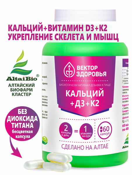 Комплекс Кальций+Витамин D3+Витамин К2 - купить с доставкой по выгодным ...