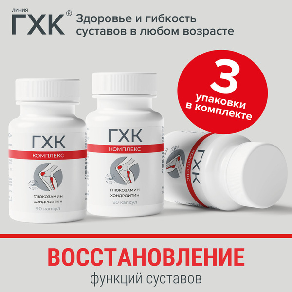 Глюкозамин-Хондроитиновый Комплекс капс 0,32г 270 капсул/ здоровые ...