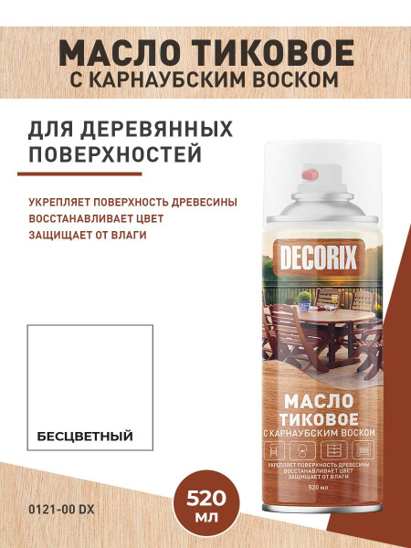 Тиковое масло для дерева в аэрозольном баллончике бесцветное с ...