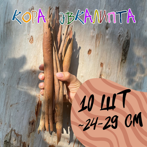 Кора эвкалипта - купить с доставкой по выгодным ценам в интернет ...