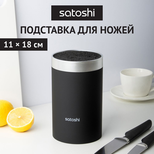 Подставка для ножей SATOSHI Меко, 11х18см, полипропиленовые разделители ...