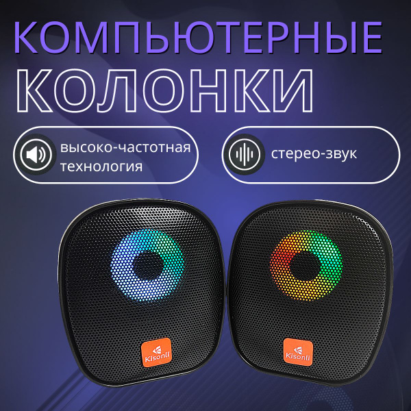 Компьютерные колонки С RGB-подсветкой - купить с доставкой по выгодным ...