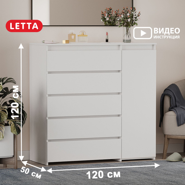 Комод city plus 5 ящ 120х50x120 см letta