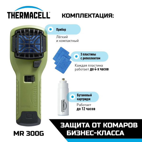 Thermacell Mr 300 Купить