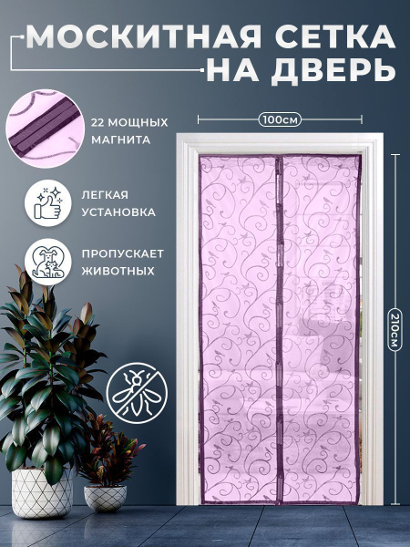 Москитная сетка штора на дверь на магнитах раздвижная 100*210 дверная ...