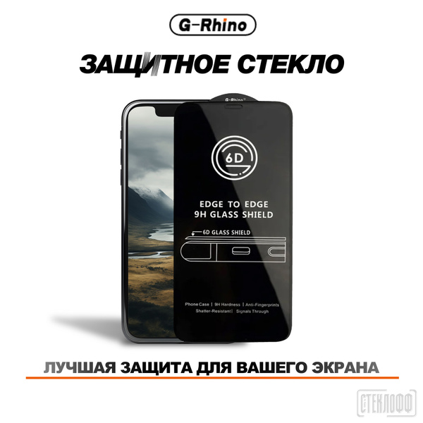 Защитное стекло G-Rhino для Nothing Phone (1) - купить с доставкой по ...