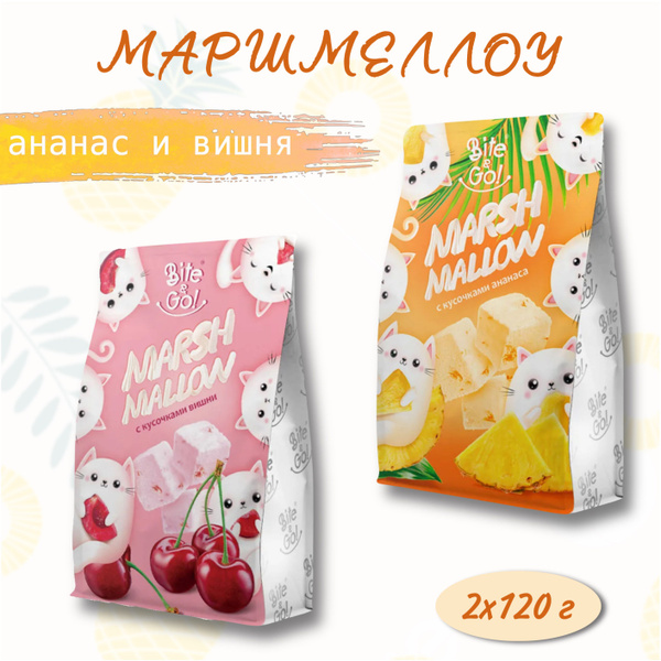 Маршмеллоу Bite&Go с кусочками вишни и ананаса, 2 упаковки - купить с ...