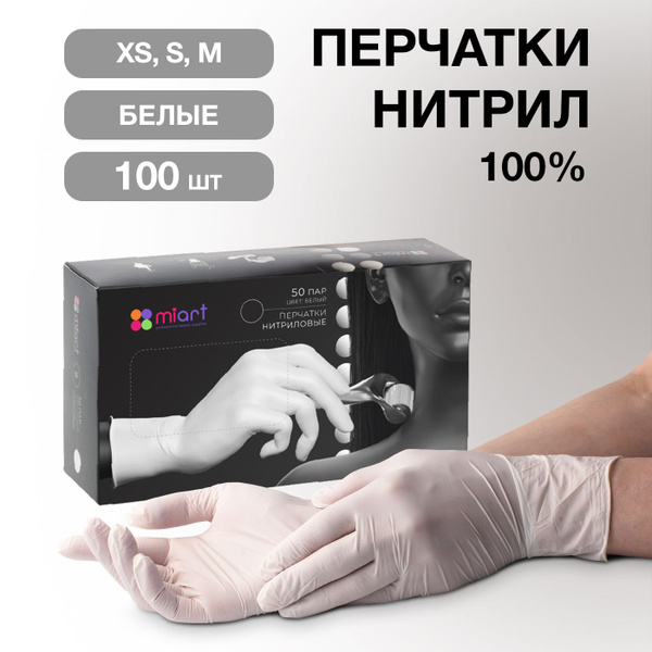 Перчатки одноразовые нитриловые БЕЛЫЕ M, 50 пар 100 шт, медицинские ...