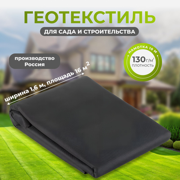 Геотекстиль строительный для сада, дорожек, дренажа плотность 130 г/кв ...