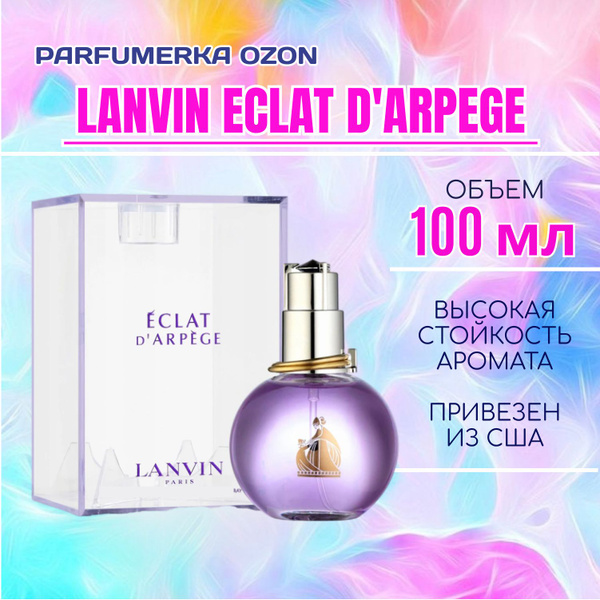 Lanvin эклат_100мл_женский Вода парфюмерная 100 мл (1601592423)