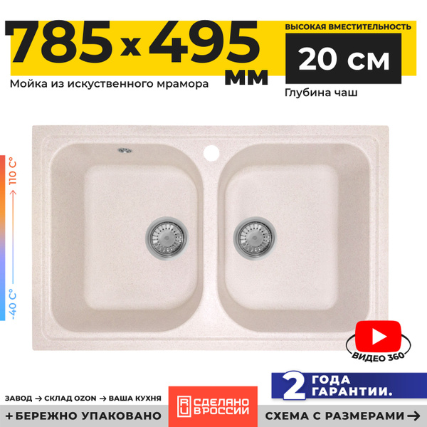 Мойка для кухни каменная с двумя чашами GranRus 78,5х49,5 см. Россия ...