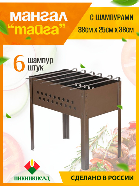 Мангал Пикник и Сад, Металл, 38x25x38 см купить c доставкой на OZON по ...