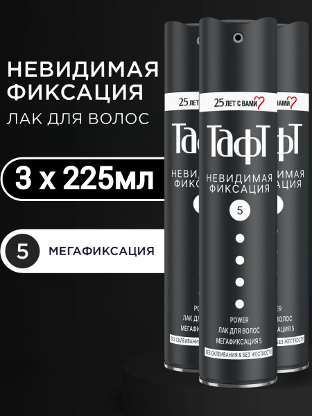 Набор 3 штуки Taft Лак для волос Power Невидимая фиксация, Тафт ...