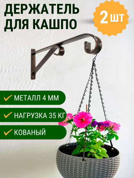 Держатель для кашпо, держатель для цветов настенный - купить по ...