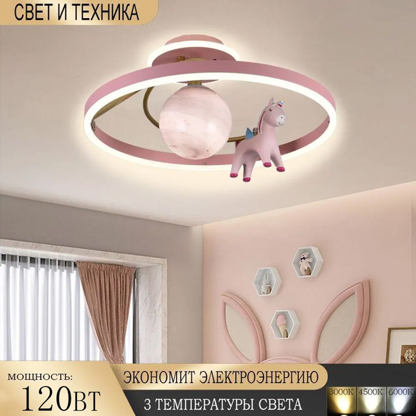Люстра Потолочный светильник для детской комнаты ,130BT купить на OZON ...