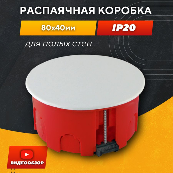 Распаячная коробка 80х40 мм, распределительная коробка для проводов ...