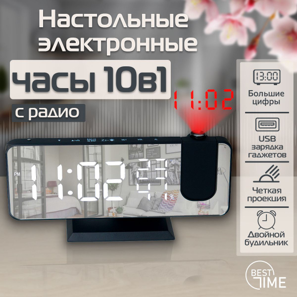 Часы электронные настольные Best Time, с будильником, радио ...