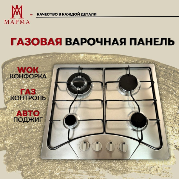 Марма / Газовая варочная панель JY-S4041, нержавеющая сталь ...
