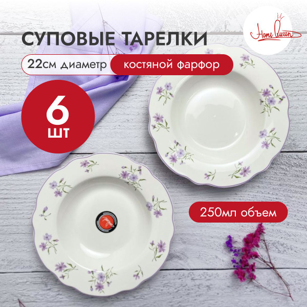 Набор столовой посуды, тарелки суповые набор 6 шт, посуда для ...