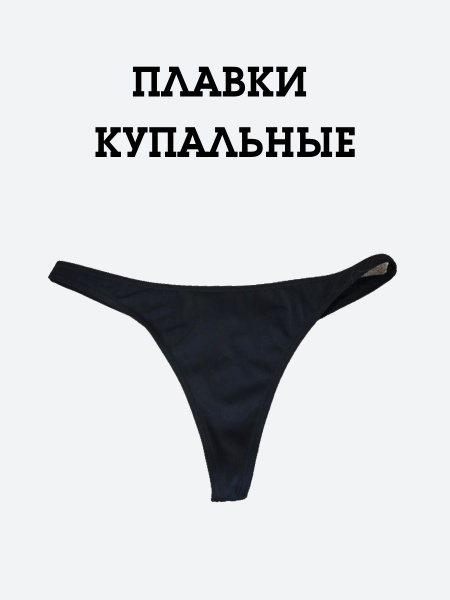 Характеристики Плавки бикини, брифы Teres, 1 шт подробное описание ...