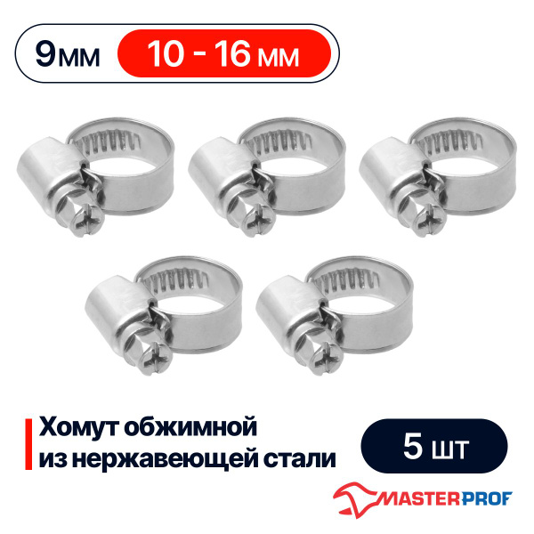 Хомут  10-16 мм (червячный) Маяк
